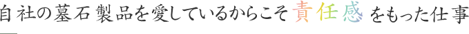 昭和35年の創業より受け継がれる想いと技術